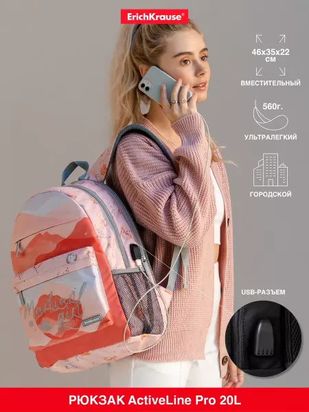 ErichKrause Рюкзак ActiveLine Pro 20L