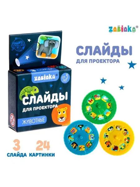 ZABIAKA Слайды для проектора «Зверята», набор, 3 слайда, 24 картинки