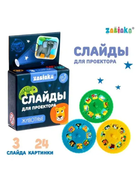 ZABIAKA Слайды для проектора фонарика 24 картинки, 3 слайда