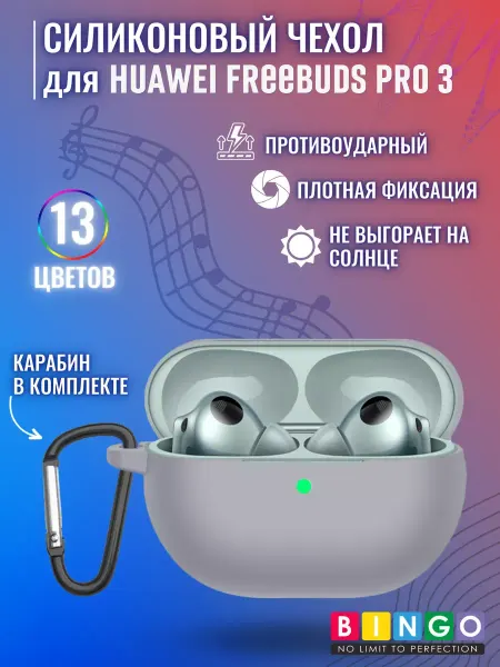 BINGO. чехол для наушников HUAWEI FreeBuds Pro 3, 4 с карабином