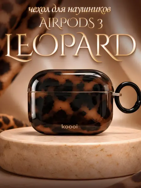 LAWE GAME ZONE Защитный TPU чехол для AirPods 3 Leopard Print