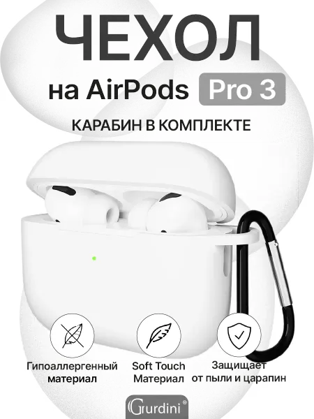 Gurdini Силиконовый чехол для наушников AirPods Pro 3