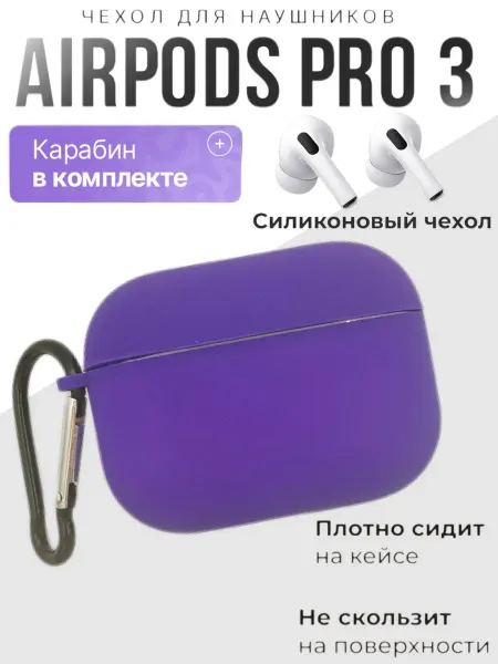 Pro-i-shop Чехол AirPods Pro 3 кейс для наушников силиконовый