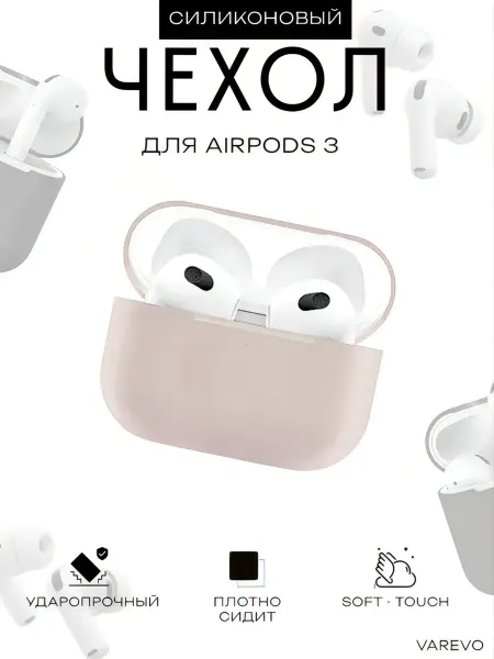 Чехол на наушники Airpods 3 силиконовый без карабина
