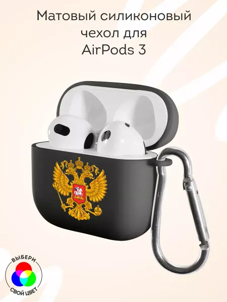Мобилиус Чехол на AirPods 3 матовый с принтом Герб России