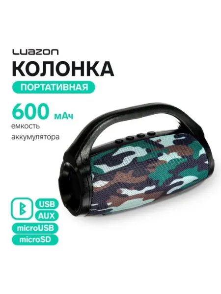 Luazon Home Портативная колонка 3 Вт, AUX, USB, FM, microSD, хаки