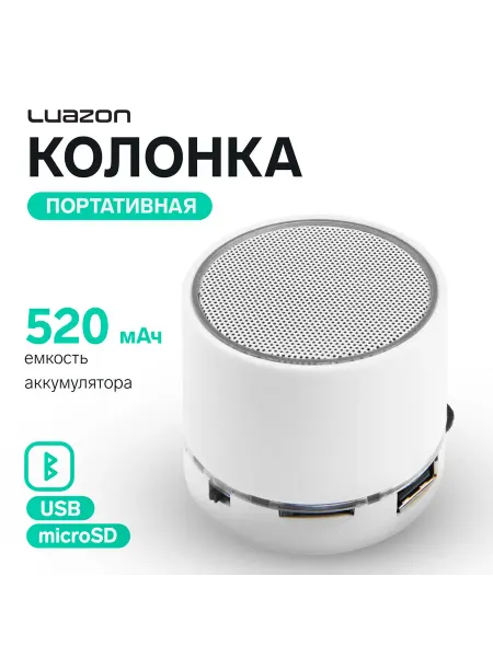 Luazon Home Портативная колонка 3 Вт, microSD, USB, белая