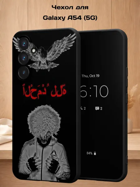 Case Style Чехол на Samsung A54 5G с принтом Хабиб Нурмагомедов