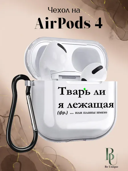 Be Unique Чехол на AirPods 4 4 ANC с надписью