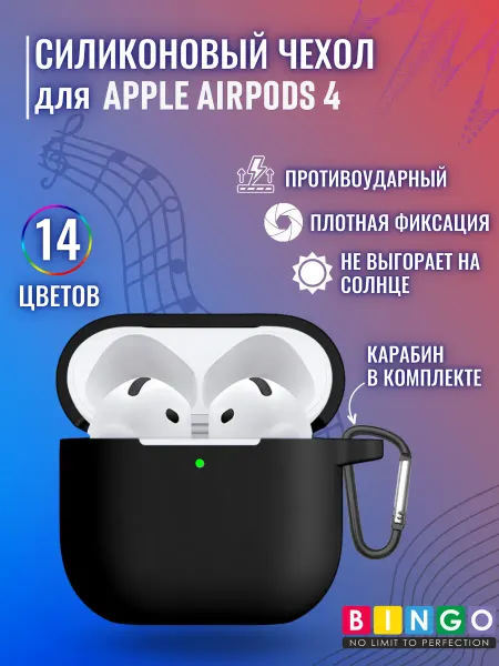 BINGO. Силиконовый чехол для наушников APPLE AirPods 4 с карабином
