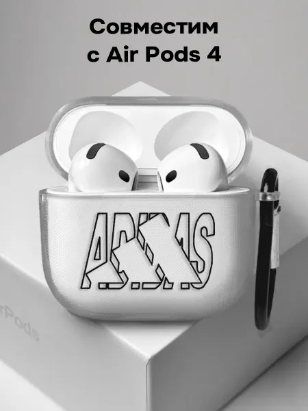 ESSE CASE Чехол на AirPods 4 Адидас