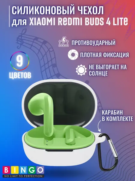 BINGO. Чехол для наушников Xiaomi Redmi Buds 4 Lite с карабином