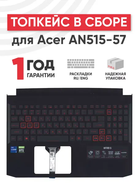 Acer Топкейс для ноутбука Nitro 5 AN515-57 с подсветкой