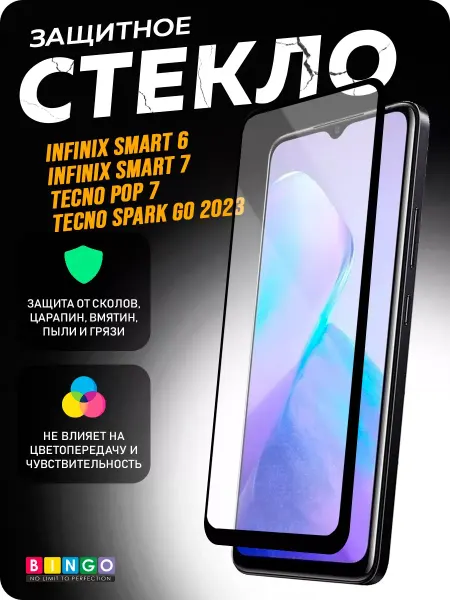BINGO. Глянцевое защитное стекло на INFINIX Smart 6