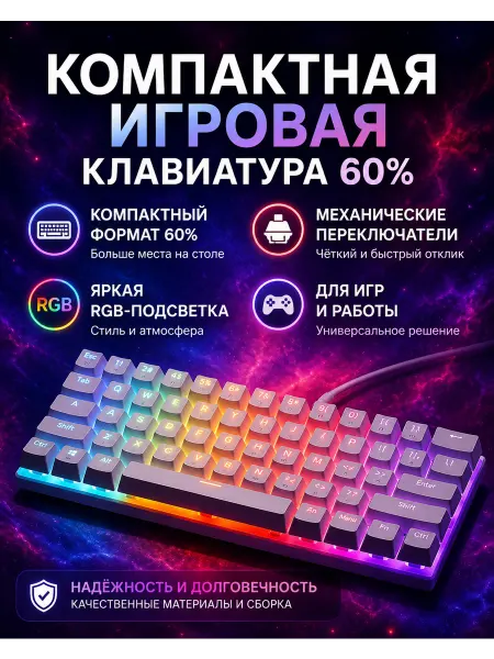 TK61 RGB игровая клавиатура механическая 60% для компьютера