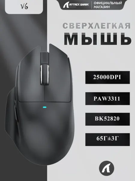 Сверхлегкая мышь V6 65 г с магнитной зарядной док-станцией