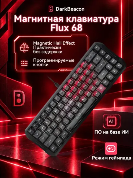 DarkBeacon Mагнитная игровая клавиатура Flux 68 HE, Русская раскладка