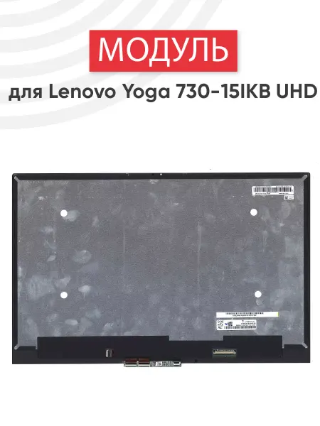 Lenovo Дисплей с тачскрином для ноутбука Yoga 720-15IKB UHD
