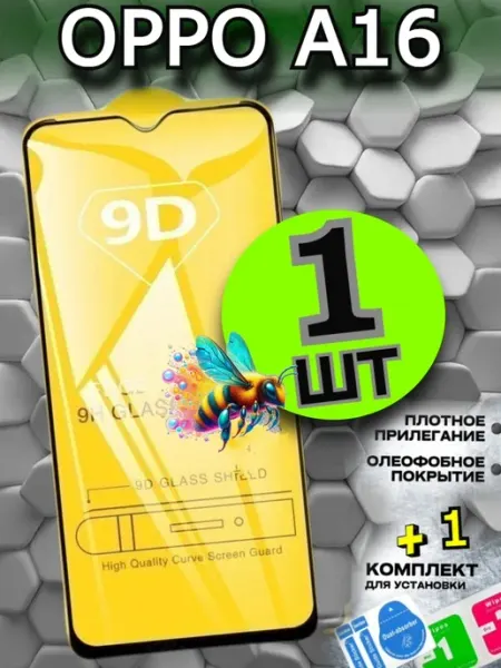 Flash-ca Защитное стекло для OPPO A16 бронь ОППО А16