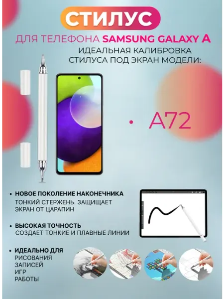 Стилус для телефона Samsung Galaxy A72