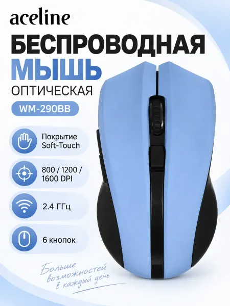 Aceline Мышь беспроводная WM-290BB