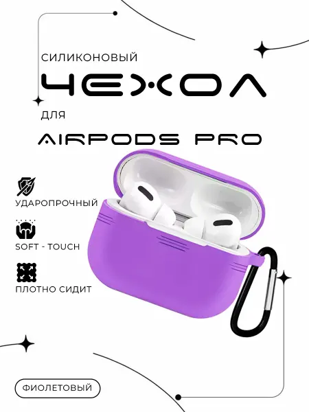 Aksyoo Чехол на наушники Airpods Pro силиконовый с карабином