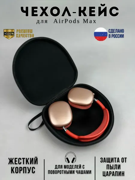 Киберфлэйр Защитный чехол кейс для наушников AirPods Max, EVA+велюр
