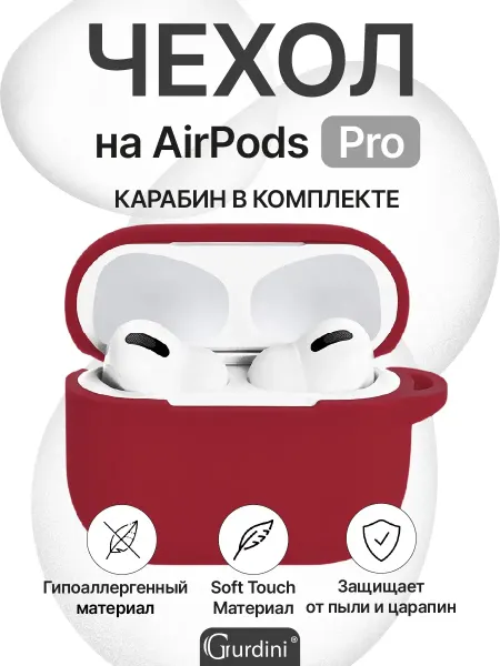 Gurdini Чехол для AirPods Pro Soft Touch