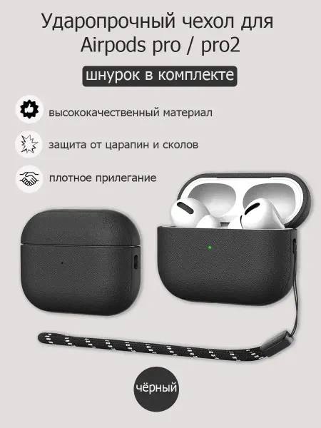Life tech. Чехол для наушников Airpods Pro