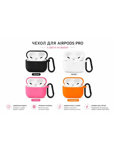 Силиконовый чехол для Airpods Pro набор