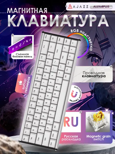 AJAZZ Клавиатура магнитная ALUX68 PLUS, боковая панель, RGB