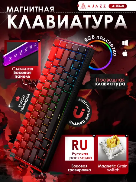 AJAZZ Клавиатура магнитная ALUX68, съемная боковая панель, RGB