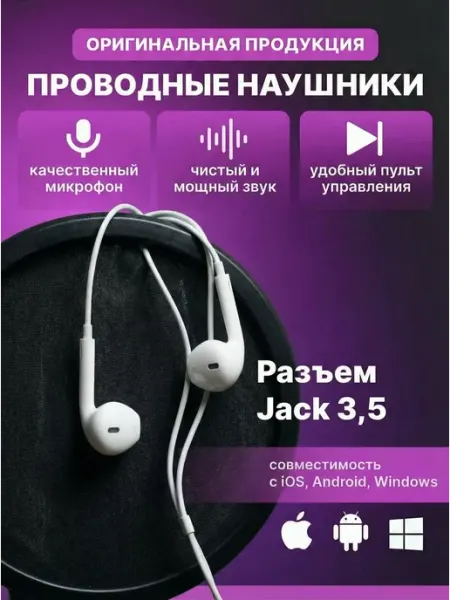 My App Store Наушники проводные для телефона