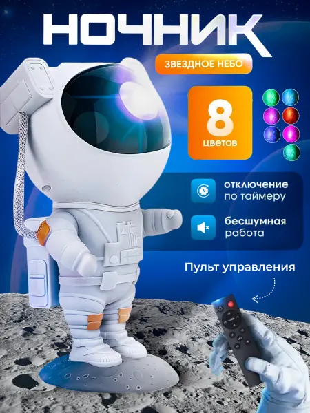 ARSstore Детский ночник звездное небо проектор