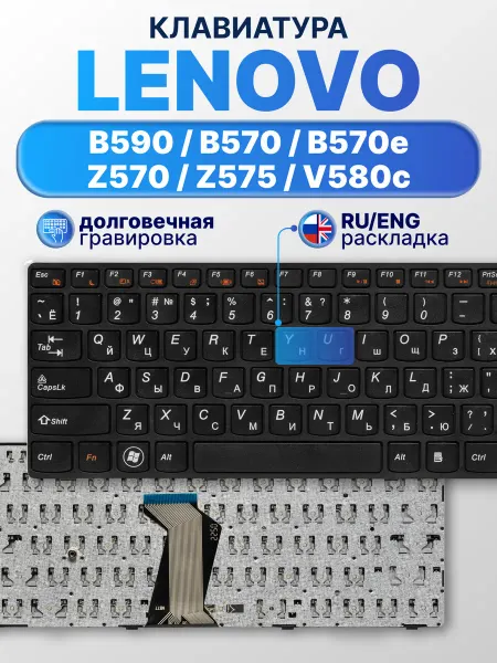 Lenovo Клавиатура для ноутбука B590, B570E с рамкой