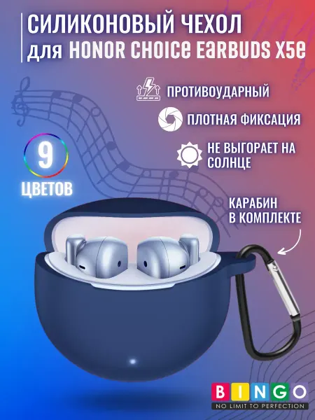 BINGO. Силиконовый чехол для HONOR Choice Earbuds X5e с карабином