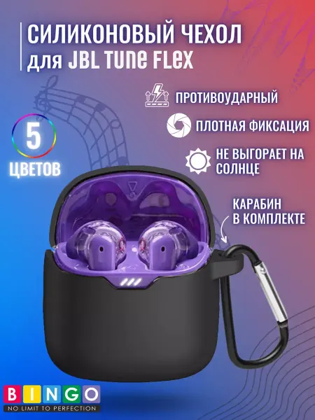 BINGO. Чехол для наушников JBL Tune Flex с карабином