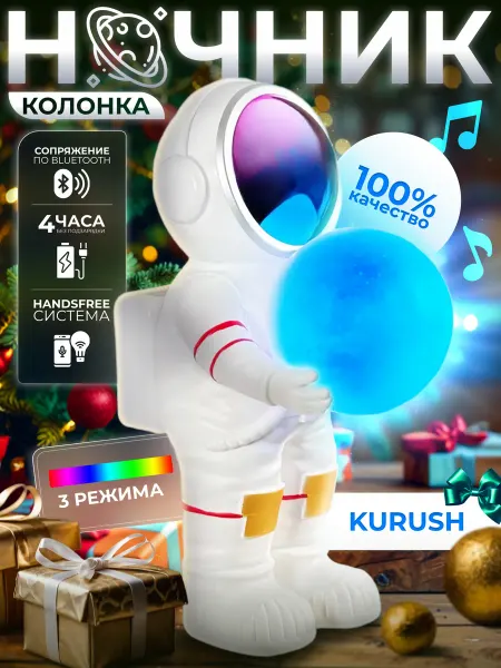 KURUSH Светильник-ночник с беспроводной Bluetooth колонкой
