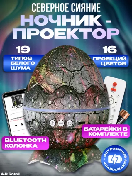 A.D Retail Музыкальный ночник-проектор с Bluetooth и аккумулятором