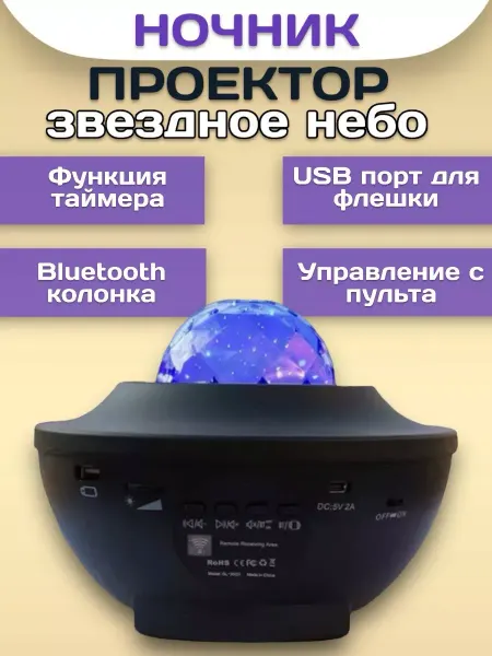 RuMir Ночник-проектор звездное небо с Bluetooth в розетку