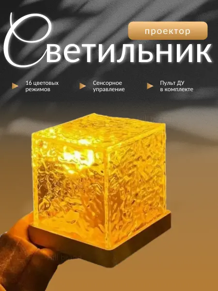 Hill brand Ночник звездное небо куб мерцающий