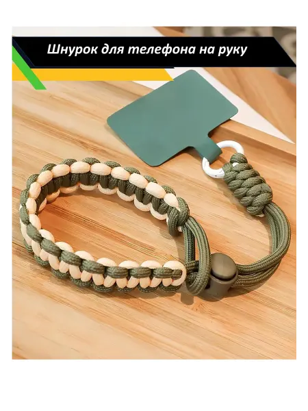 Case4U Шнурок для телефона на руку плетеный с фиксатором