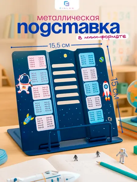 CINLAN Подставка для книг и учебников школьная металлическая