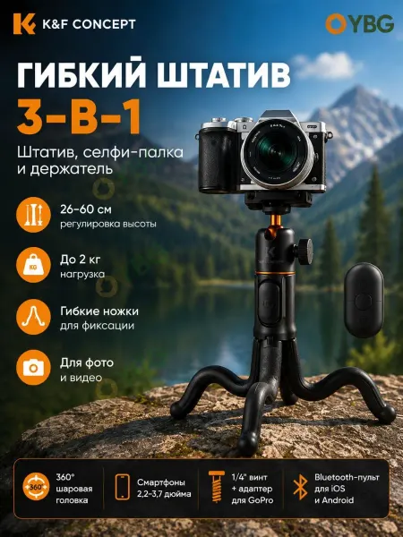 K&F CONCEPT Гибкий штатив с дистанционным управлением MS29