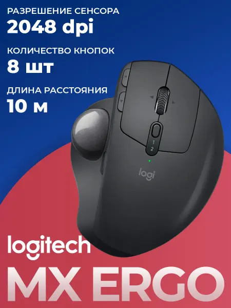 LOGITECH Мышь беспроводная MX Ergo