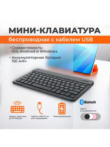 Мини-клавиатура беспроводная с кабелем USB, FLARX