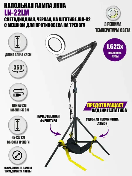 Flash Unit Напольная лампа лупа LN-22LM, светодиодная, на штативе