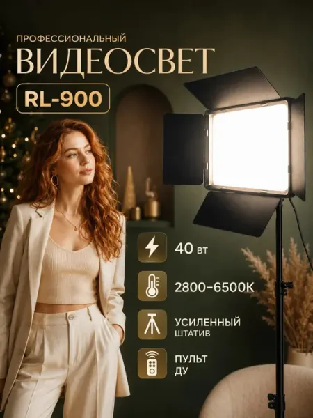 Foto-lampa Видеосвет для съемки со штативом
