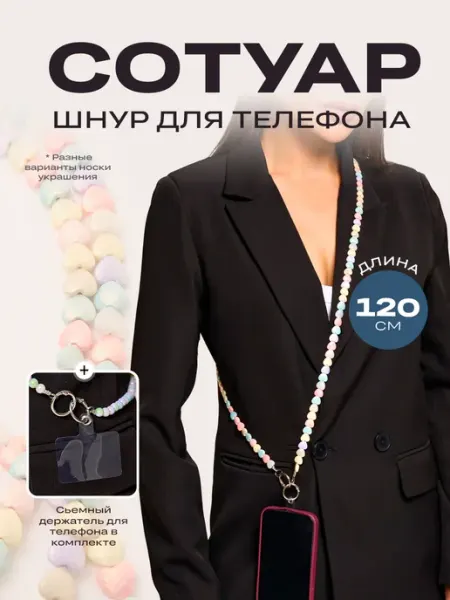Fox Look Шнурок цепочка на телефон цветные сердечки