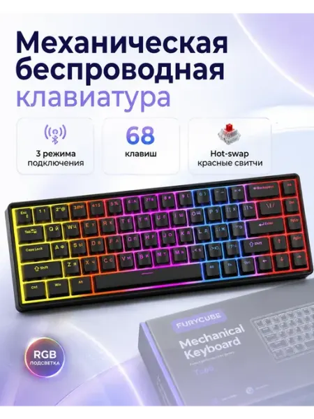 FURYCUBE Клавиатура для компьютера механическая беспроводная игровая